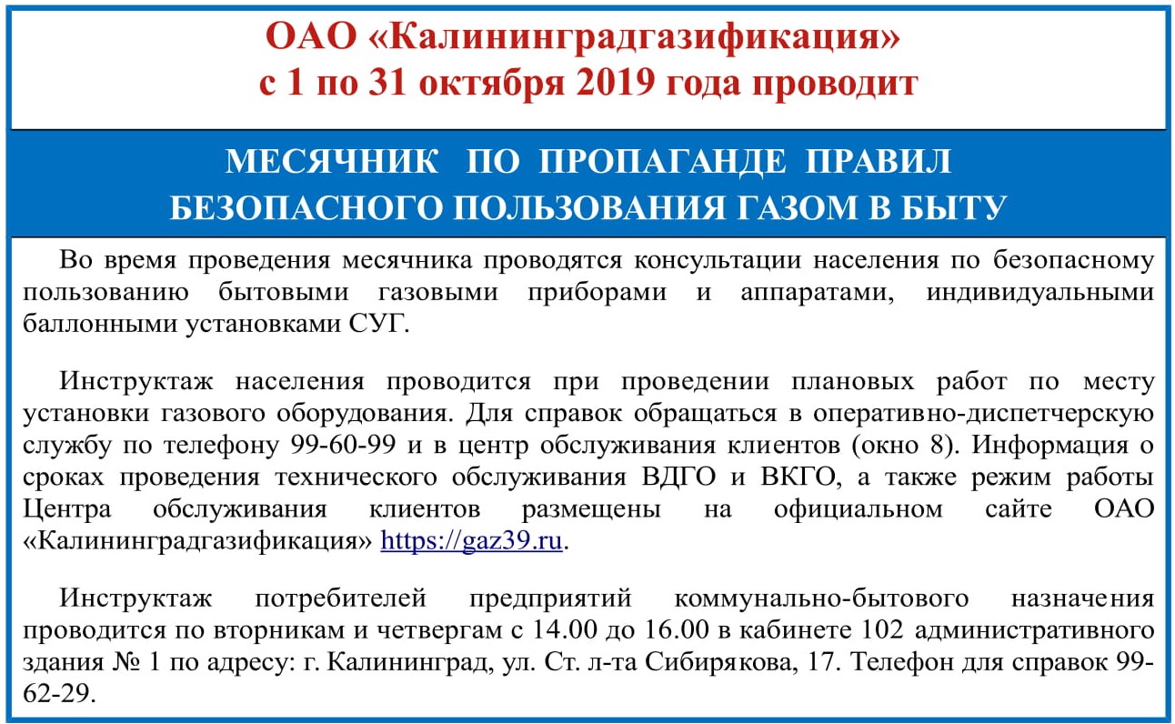 Месячник по пропаганде правил безопасного пользования газом в быту | АО  